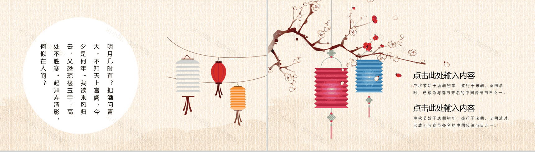 简约中国风中秋佳节贺卡主题PPT模板-3