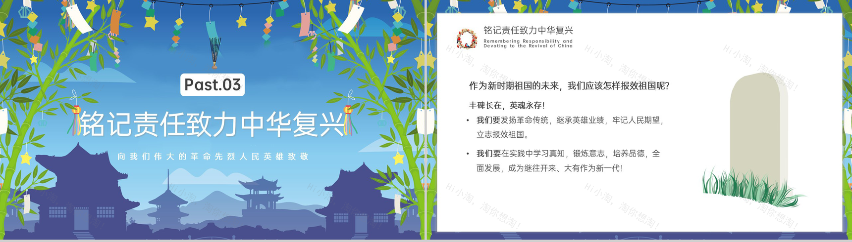 蓝色小清新清明节追思缅怀先烈主题班会PPT模板-13