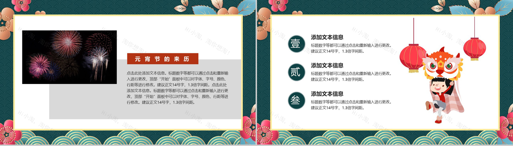 古典中国风欢度元宵新春元宵节主题宣讲PPT模板-3