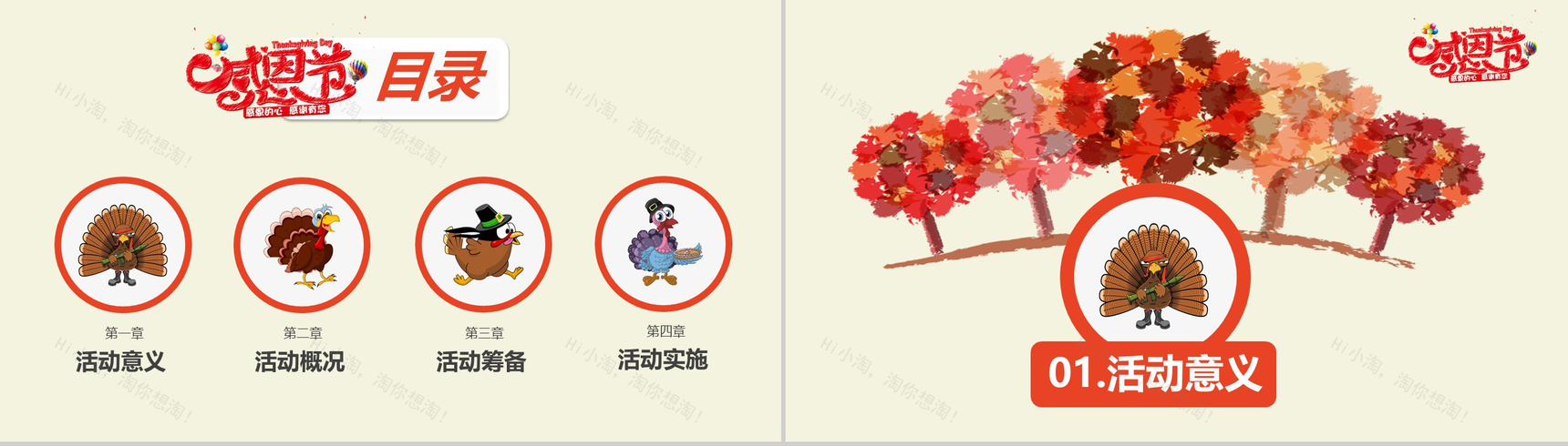 创意手绘感恩节活动策划方案汇报PPT模板-2