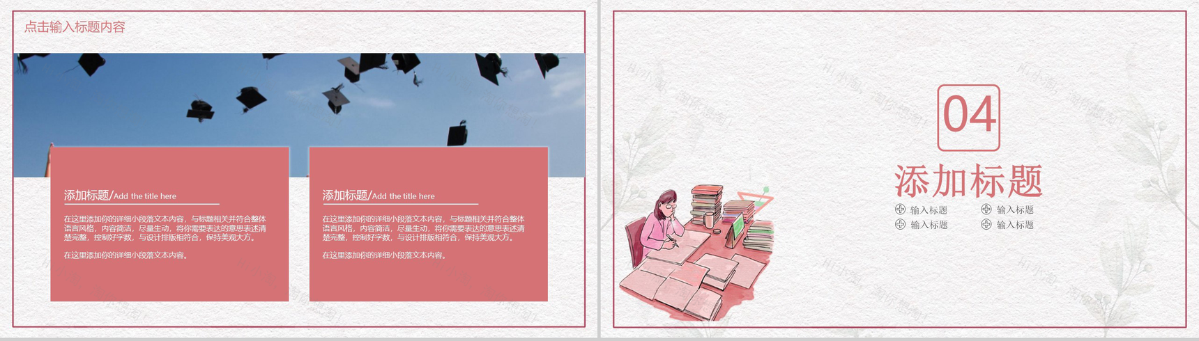 简约手绘系列师恩难忘教师节主题PPT模板-8