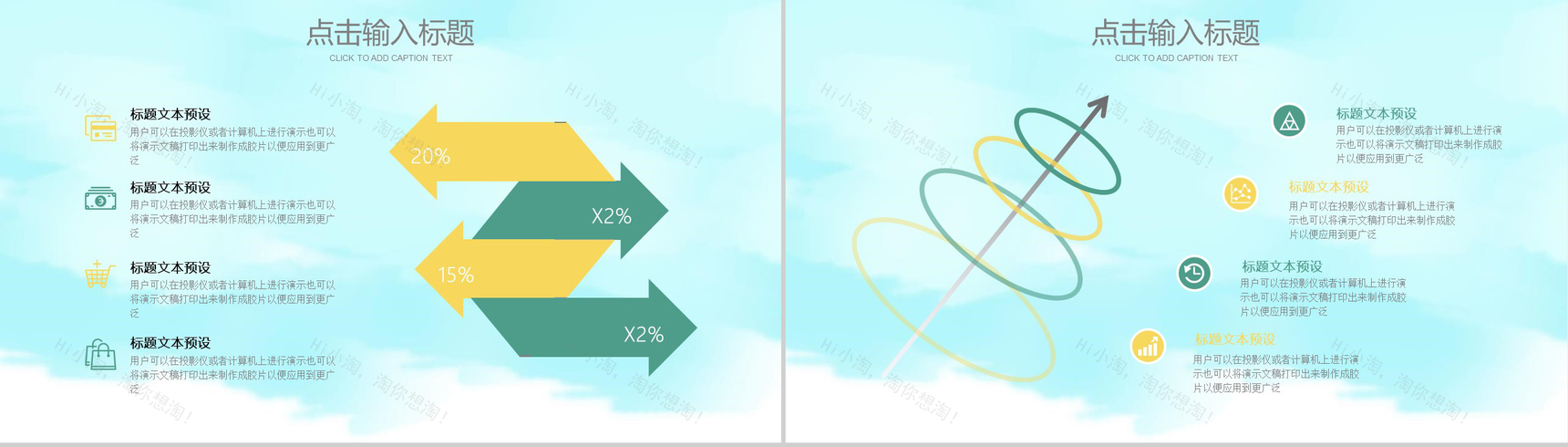 卡通田野玩耍立夏节气通用PPT模板-6