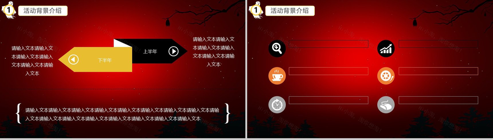 万圣节之夜狂欢派对活动策划PPT模板-4
