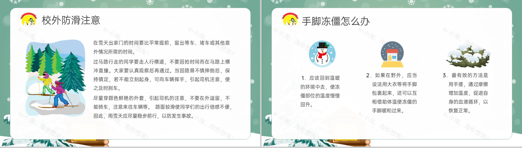 绿色可爱卡通风冬季防滑防溺水安全教育主题班会PPT模板-9