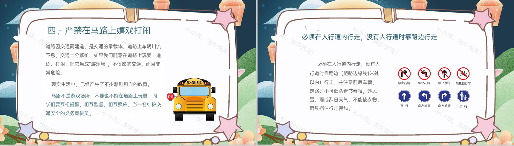 青色简约卡通风中秋节交通安全防溺水安全教育主题班会PPT模板-7
