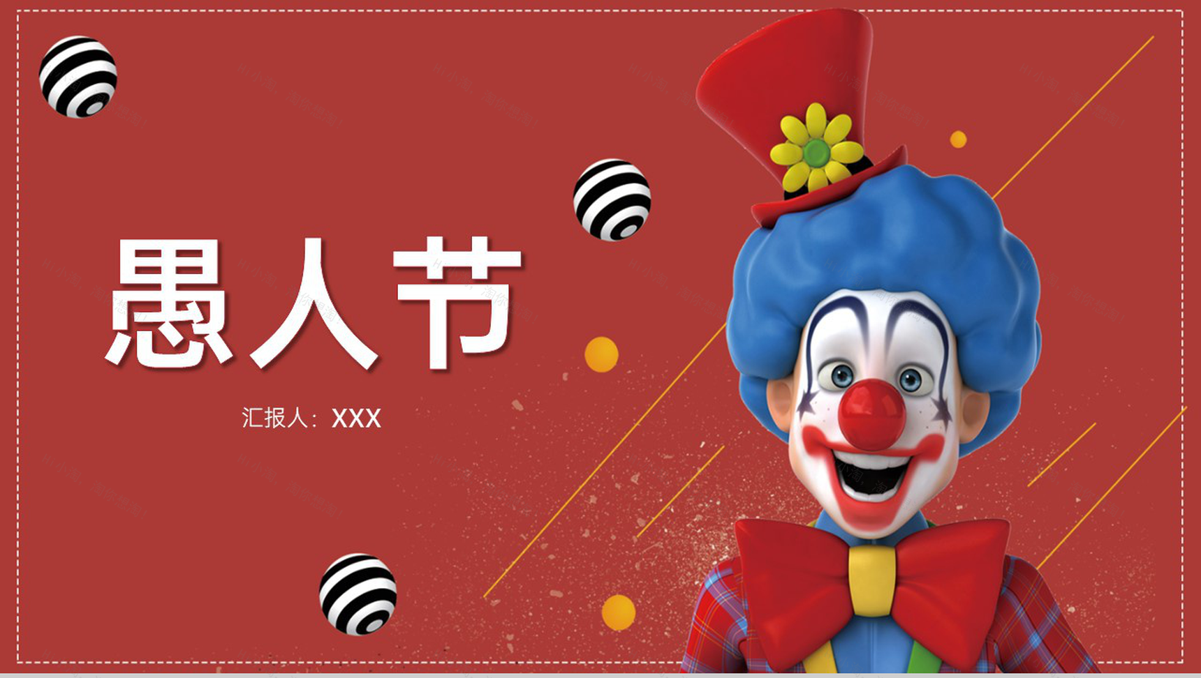 红色简约卡通风愚人节主题活动策划方案PPT模板-1