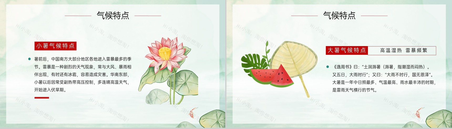 绿色卡通风二十四节气之大暑小暑习俗介绍主题班会PPT模板-5