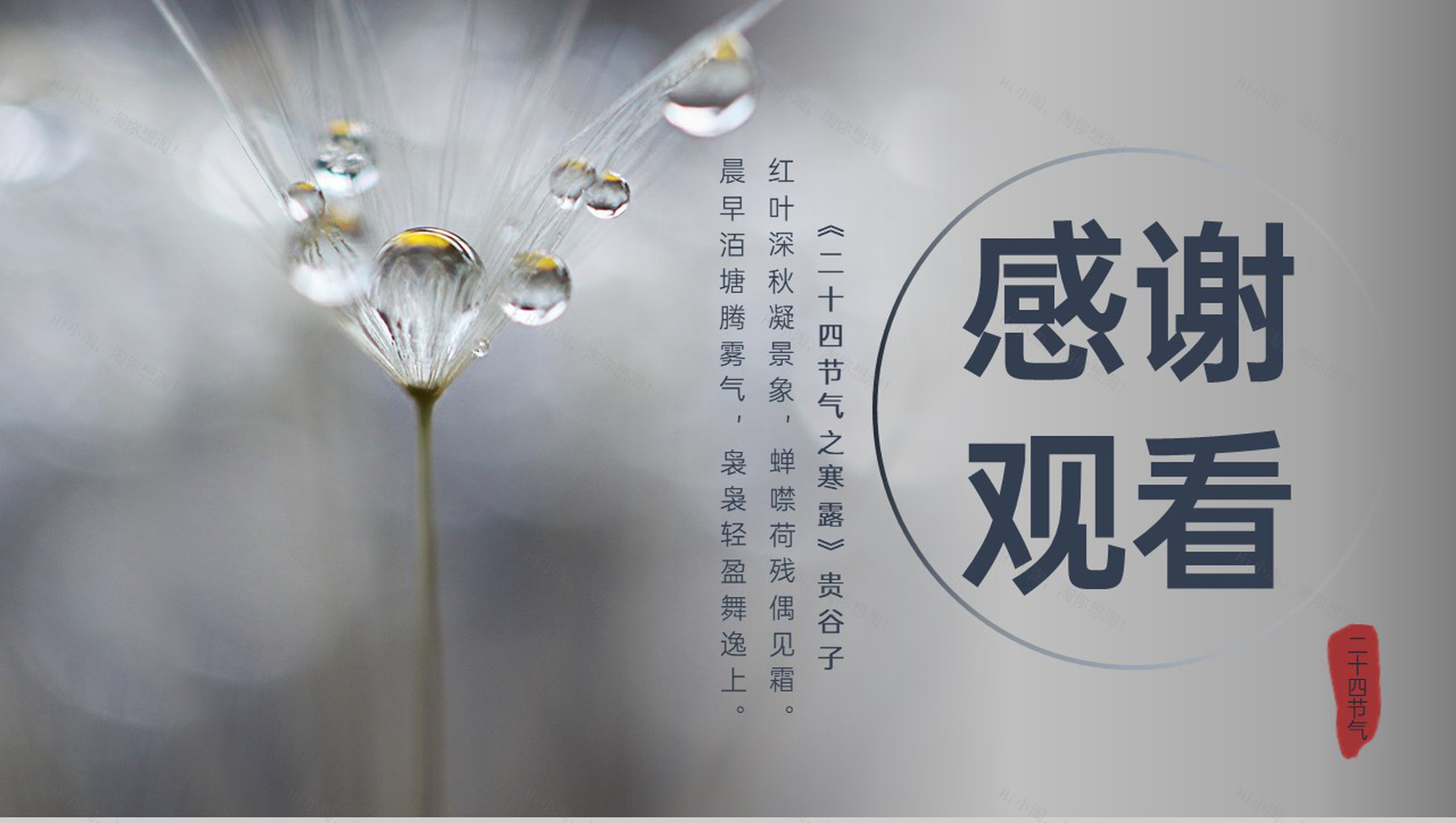 灰色创意简约风二十四节气寒露历史渊源介绍PPT模板-9