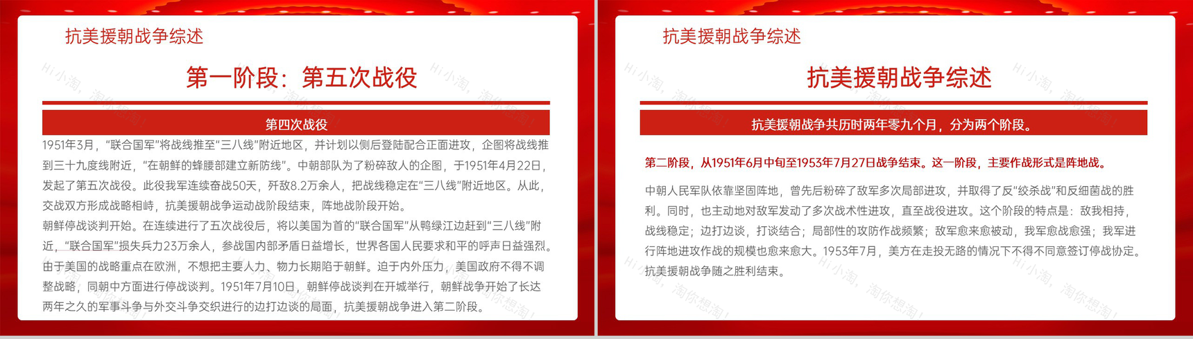 红色简约学习抗美援朝精神党史教育主题活动PPT模板-6