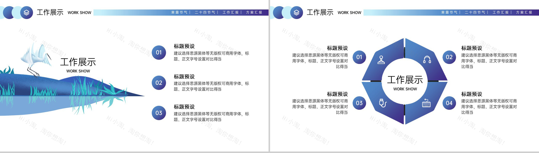 蓝色简约中国风寒露节气企业工作汇报PPT模板-4