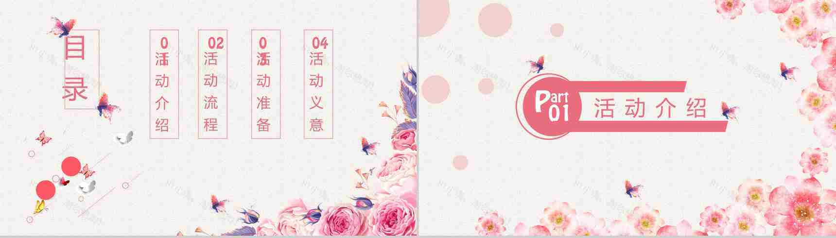 三八女神节活动宣传PPT模板-2