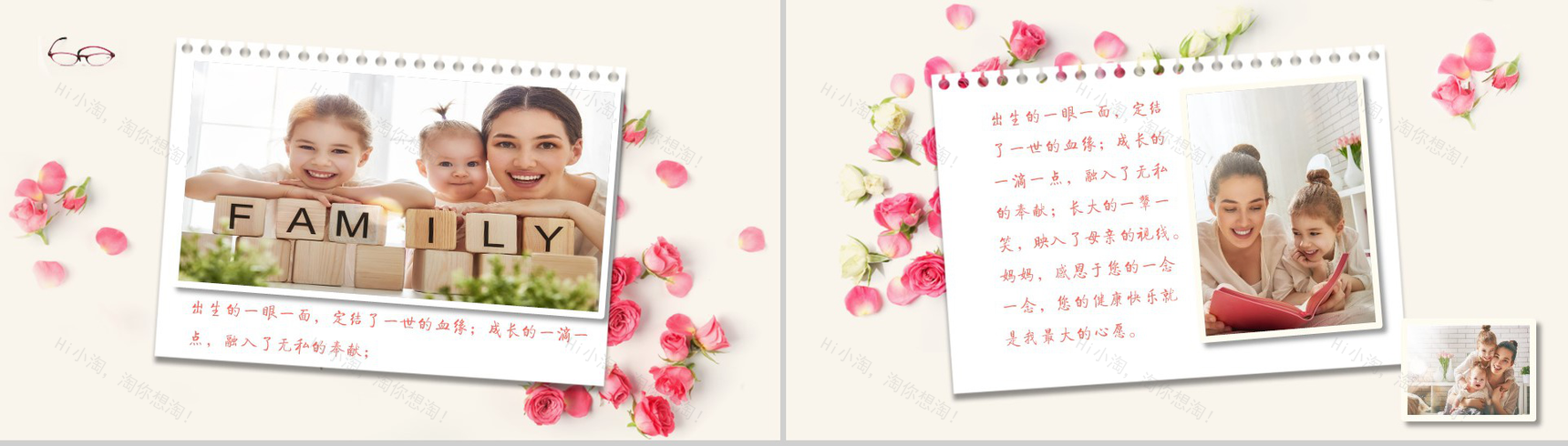 妈妈我爱您活动海报节日庆典PPT模板-5