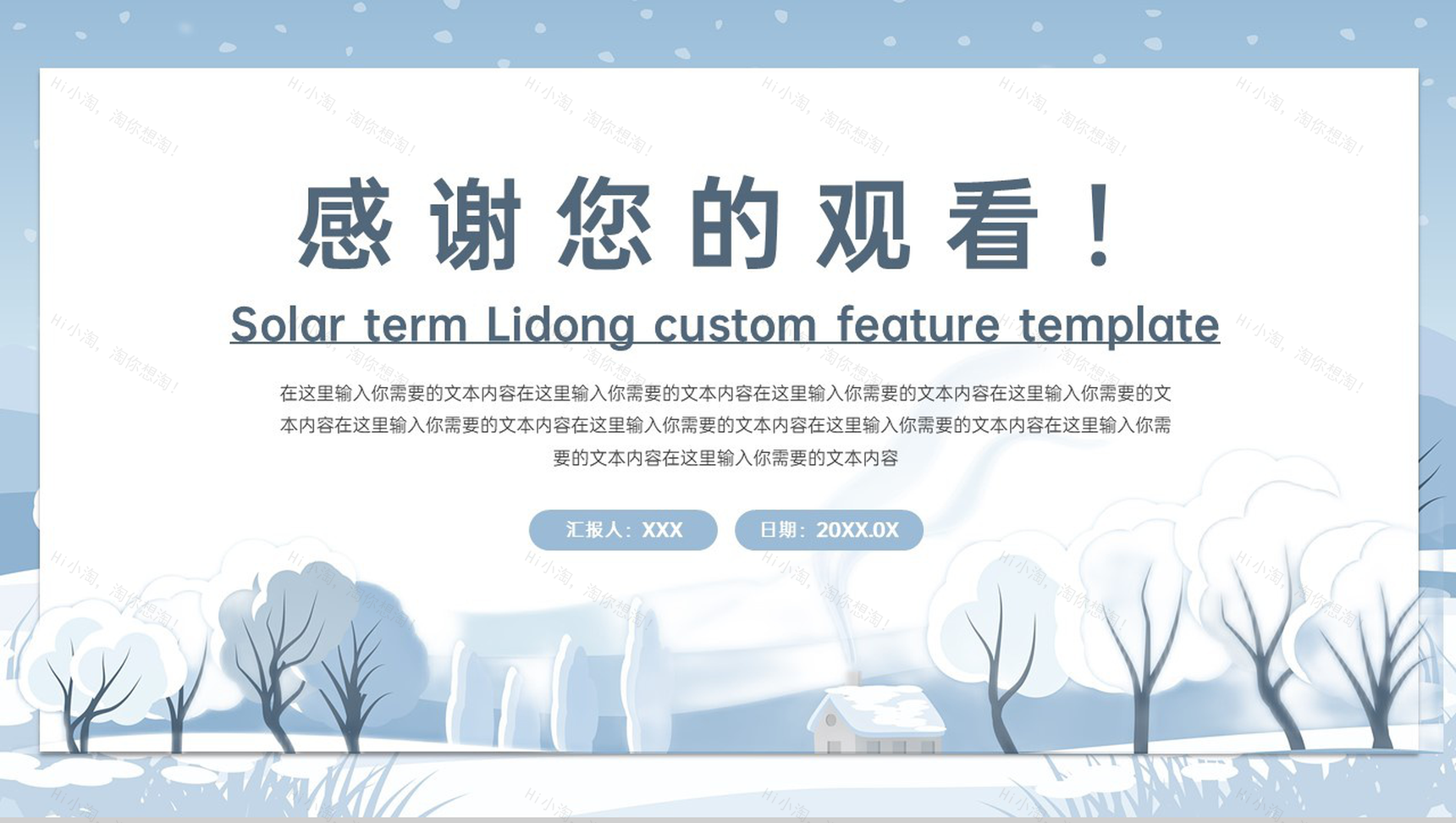 灰蓝小清新风二十四节气立冬节气的传说PPT模板-11