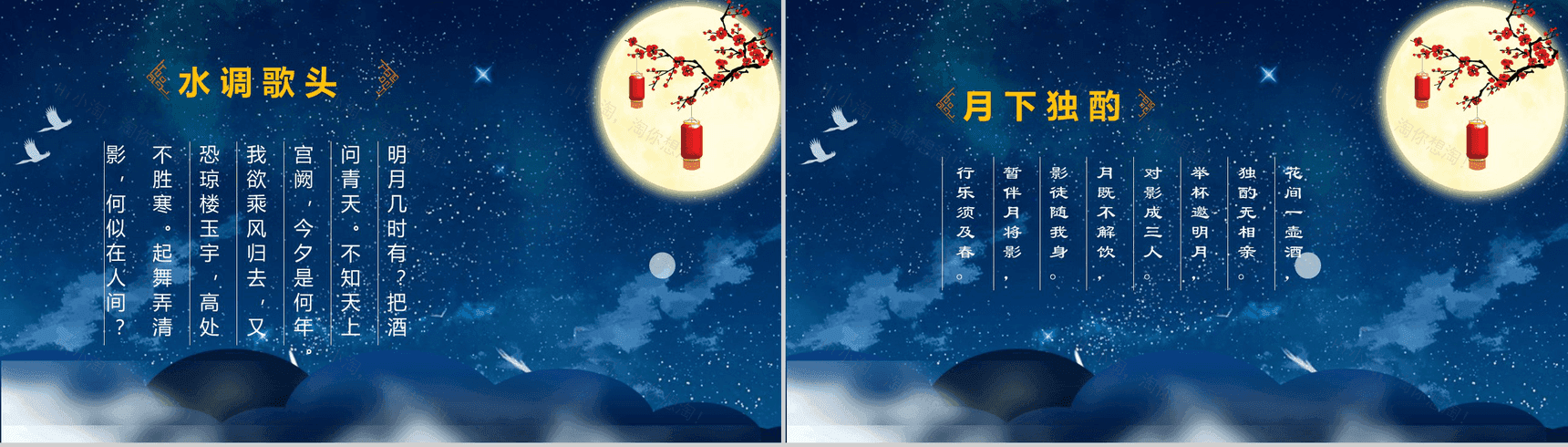 蓝色星空唯美大气中秋国庆活动策划宣传PPT模板-10