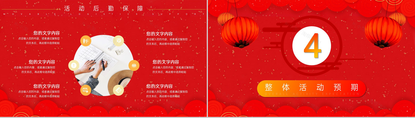 红色中国风春节营销策划方案活动介绍PPT模板-9