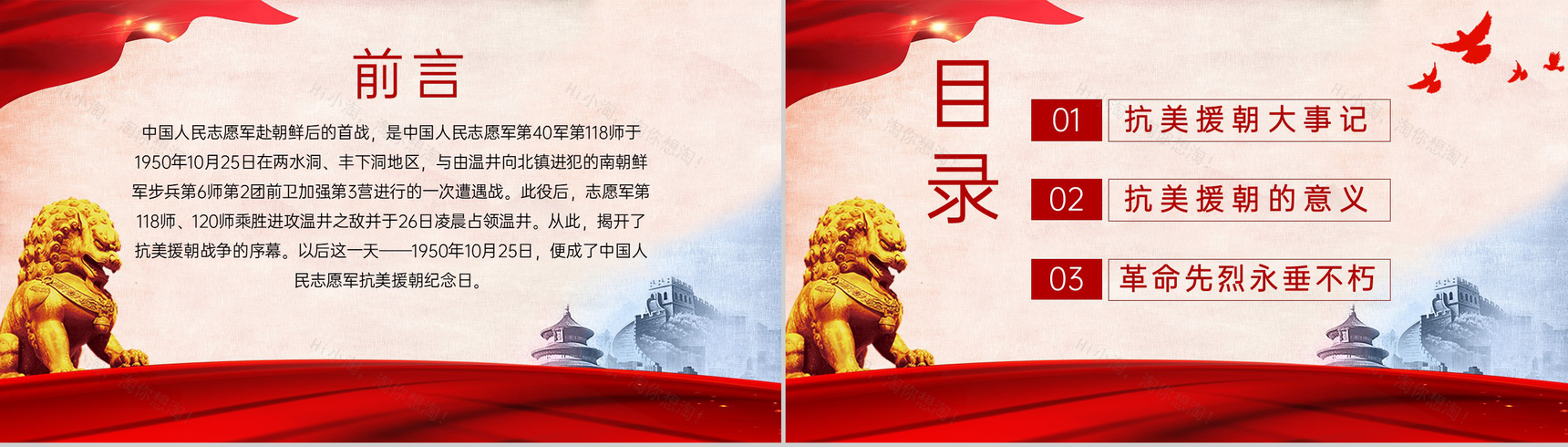 红色简约保家卫国抗美援朝纪念日主题活动宣传介绍PPT模板-2