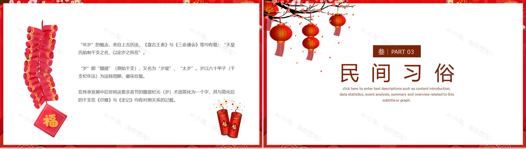 喜庆中国风主题家人团圆除夕节日由来介绍宣传PPT模板-6