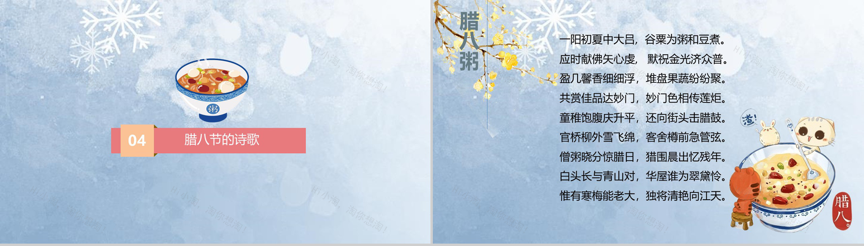 冰天雪景动态腊八节节日庆典PPT模板-11