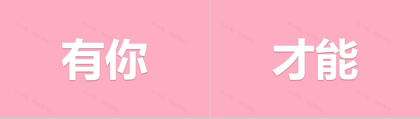 粉色爱心唯美大气520表白求婚快闪动态PPT模板-12