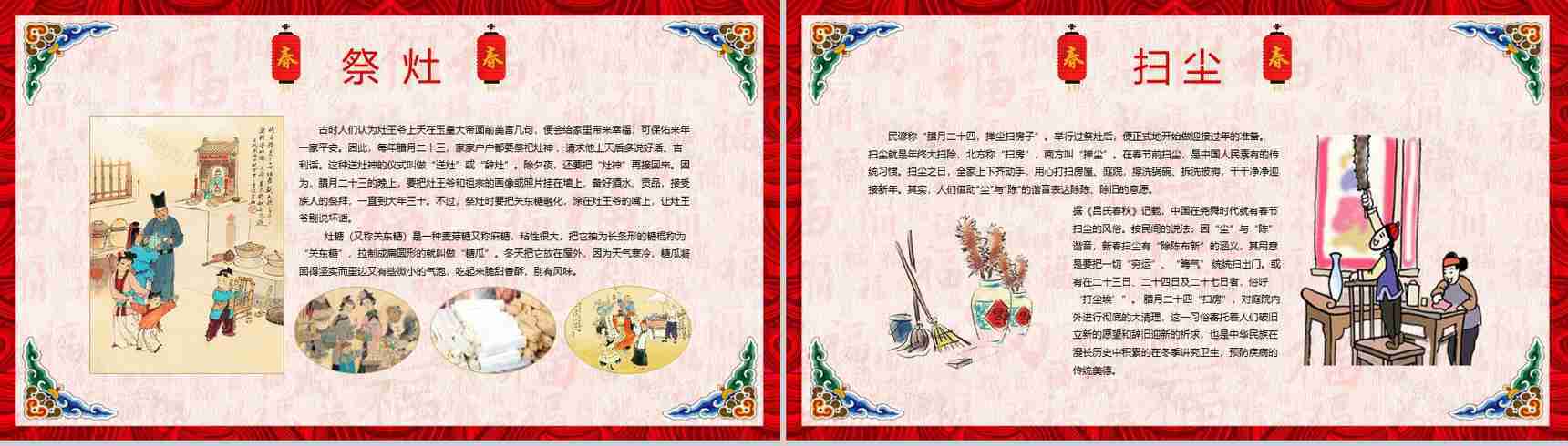 春节习俗传统文化PPT模板-6