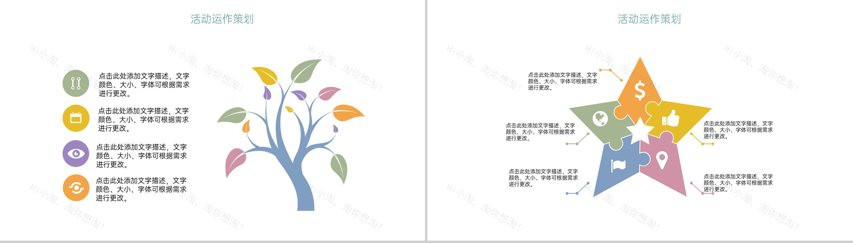 粉色清新唯美情人节商业策划书活动运作策略PPT模板-3