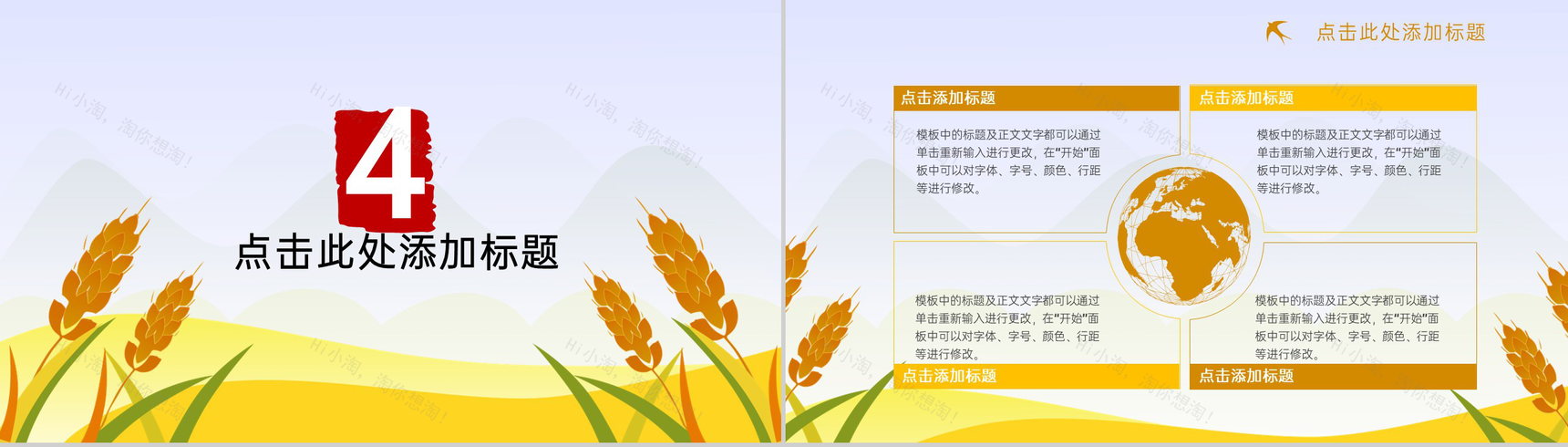 黄色清新风芒种时节时令科普专题通用PPT模板-7