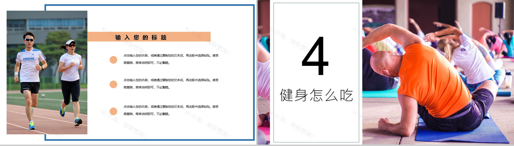 橙色清新全民健身日主题活动PPT模板-8
