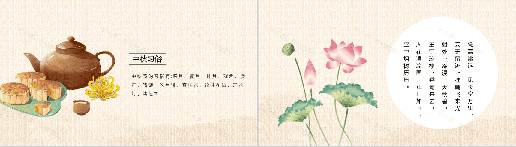 简约中国风中秋佳节贺卡主题PPT模板-4