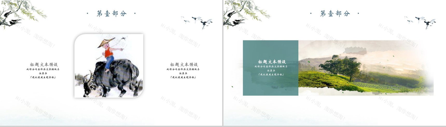 手绘水墨画清明时节活动策划PPT模板-3