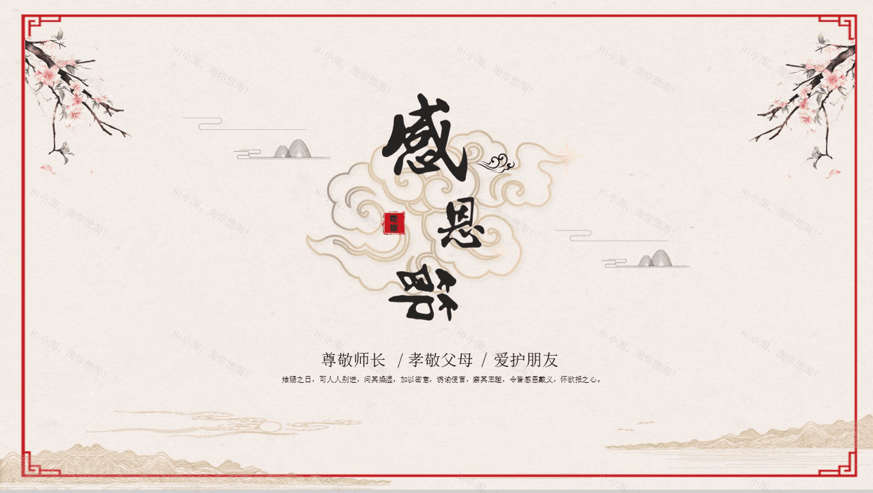 复古中国风简约感恩节活动策划方案汇报PPT模板-1