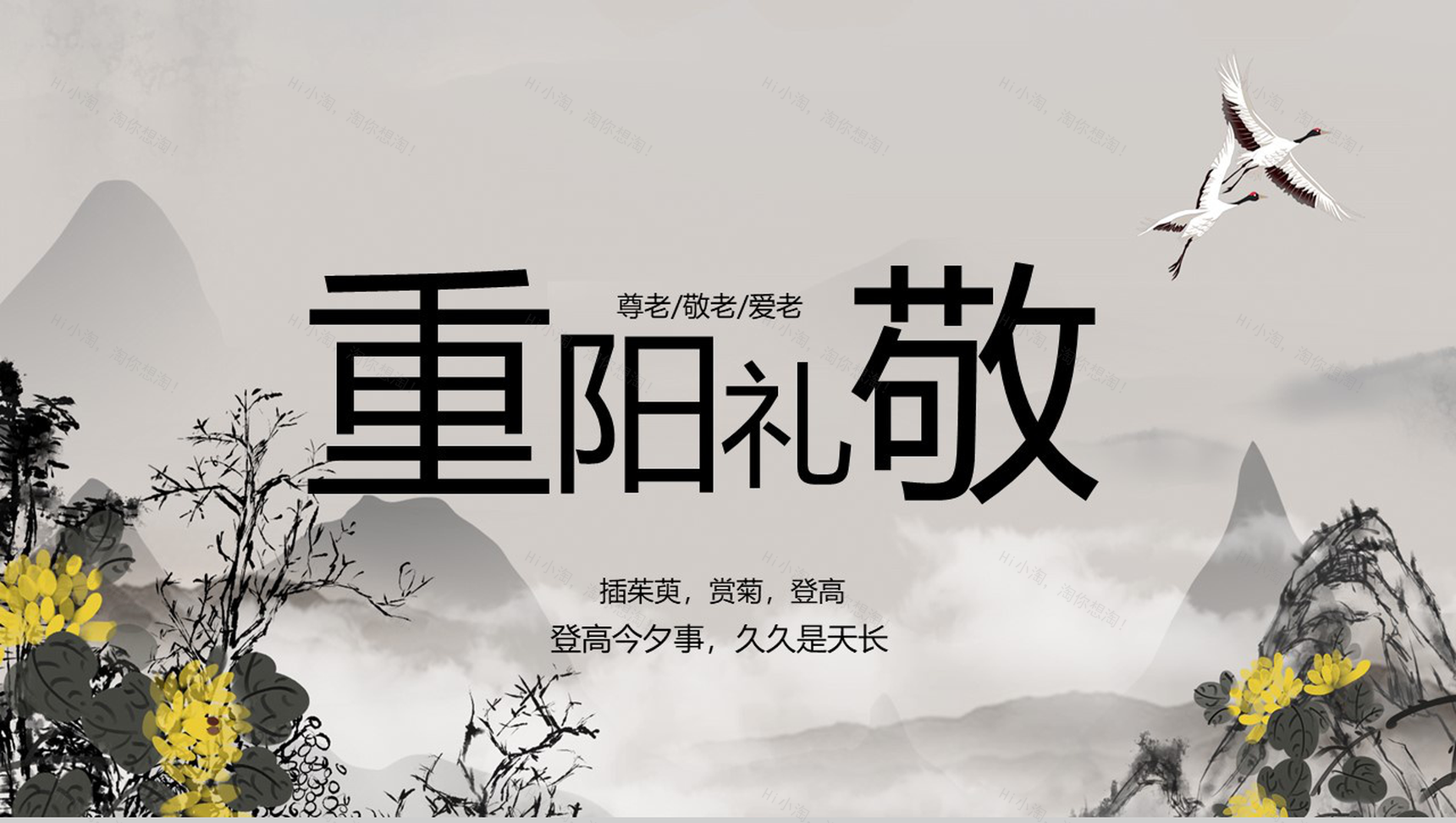 中国风主题重阳节敬老节PPT模板-10