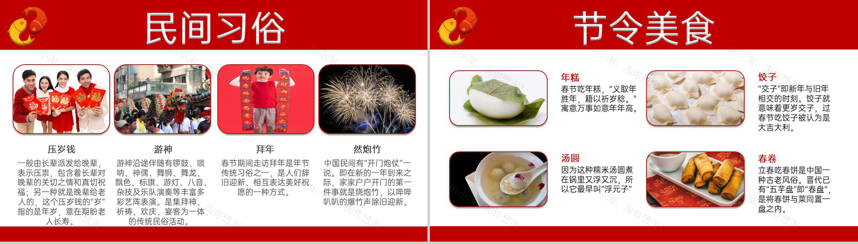 红色中国风传统节日春节除夕节介绍PPT模板-5