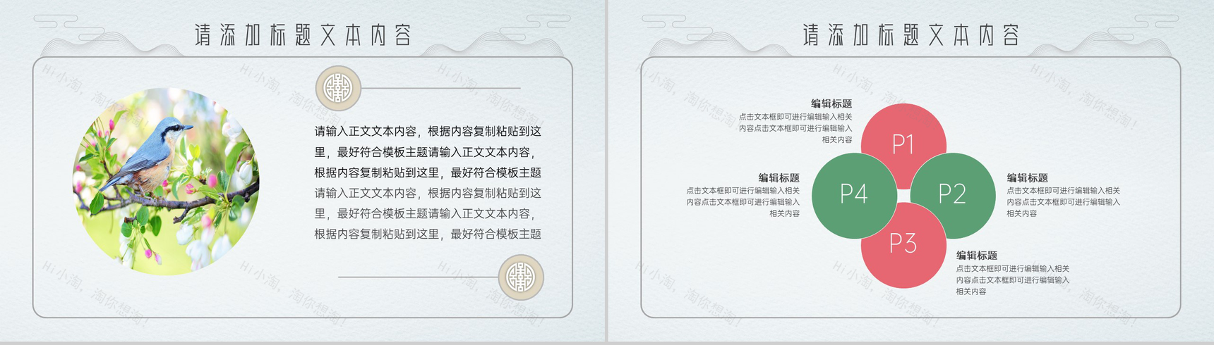 二十四节气春分主题课件PPT模板-5