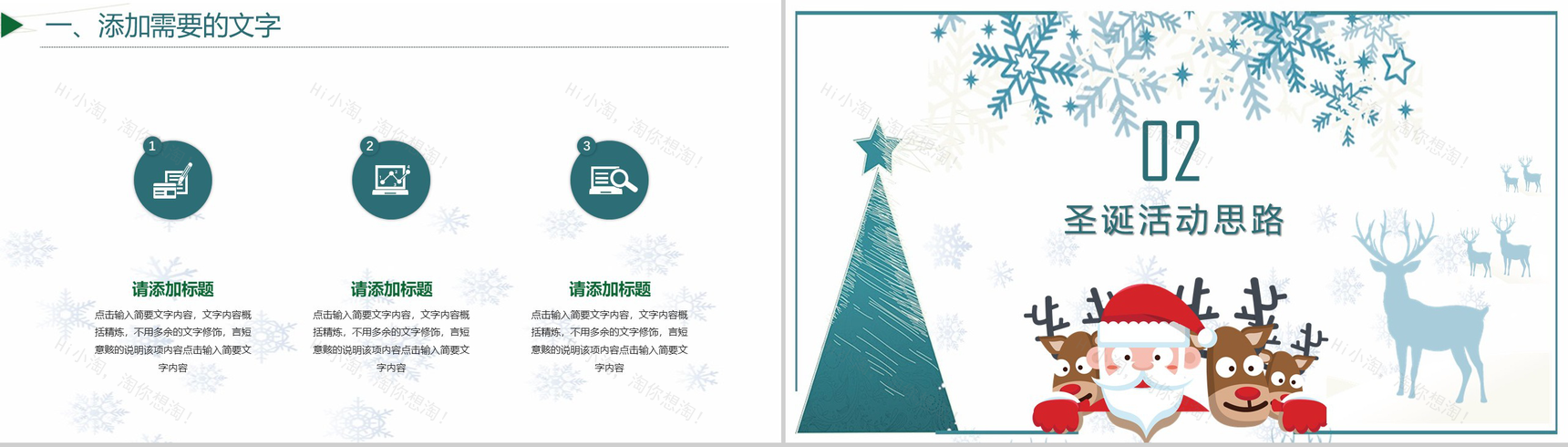 唯美卡通白色圣诞节活动策划汇报总结PPT模板-4