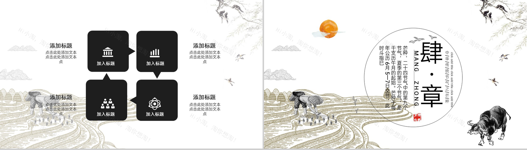 黑白手绘风二十四节气芒种主题宣传介绍PPT模板-12