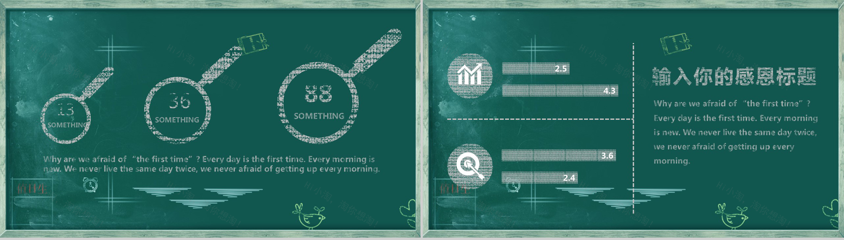 创意黑板简洁手绘感恩教师节ppt模板-3