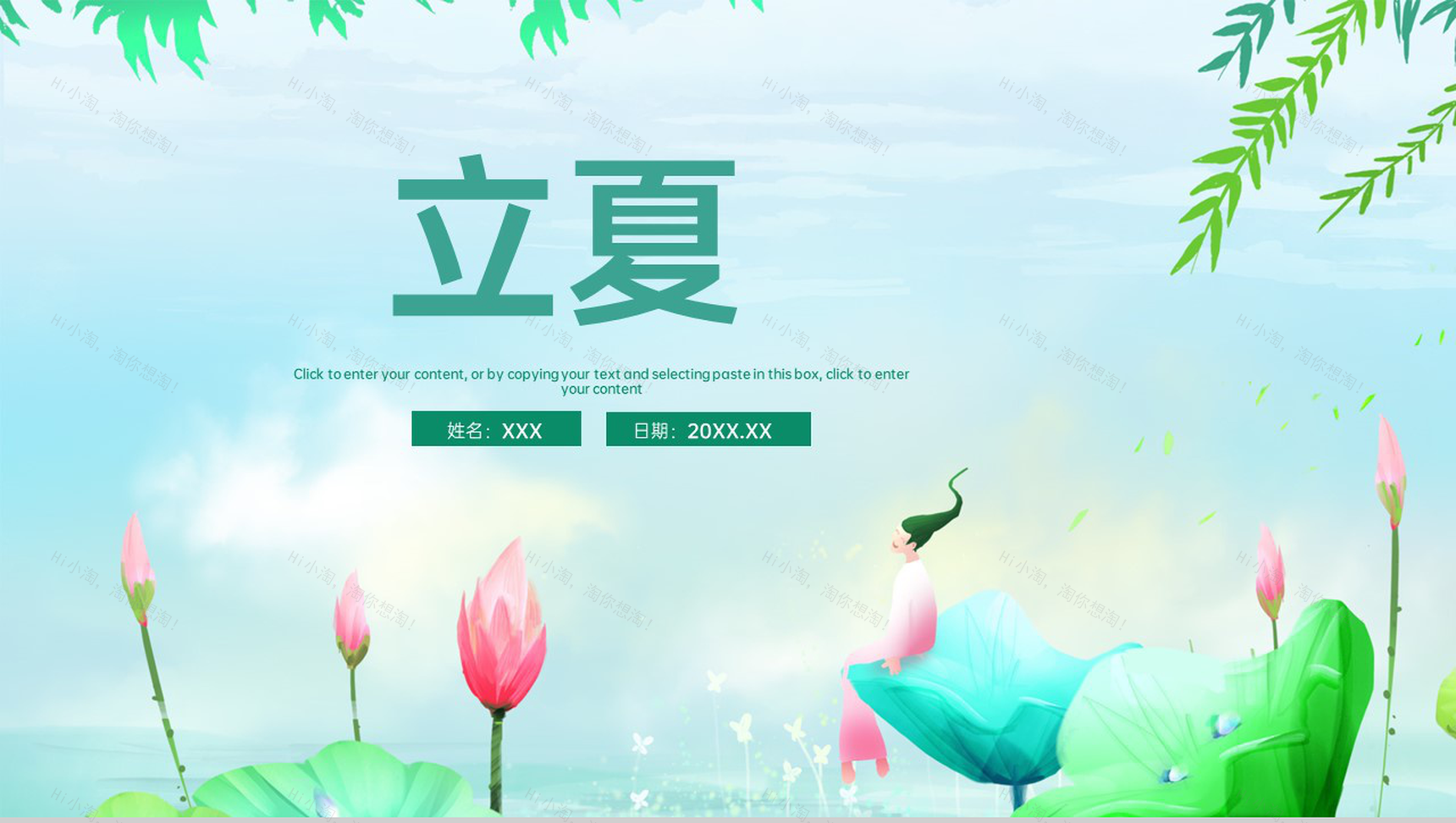 绿色清新风二十四节气立夏节日主题总结计划PPT模板-1