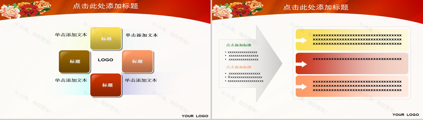 喜庆节日商务会议总结PPT模板-10