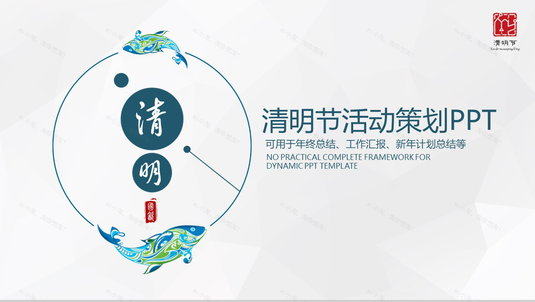 清明节活动策划工作汇报PPT模板-1