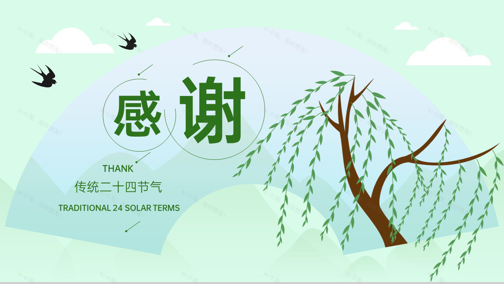 绿色小清新中国风二十四节气立春节气介绍PPT模板-11