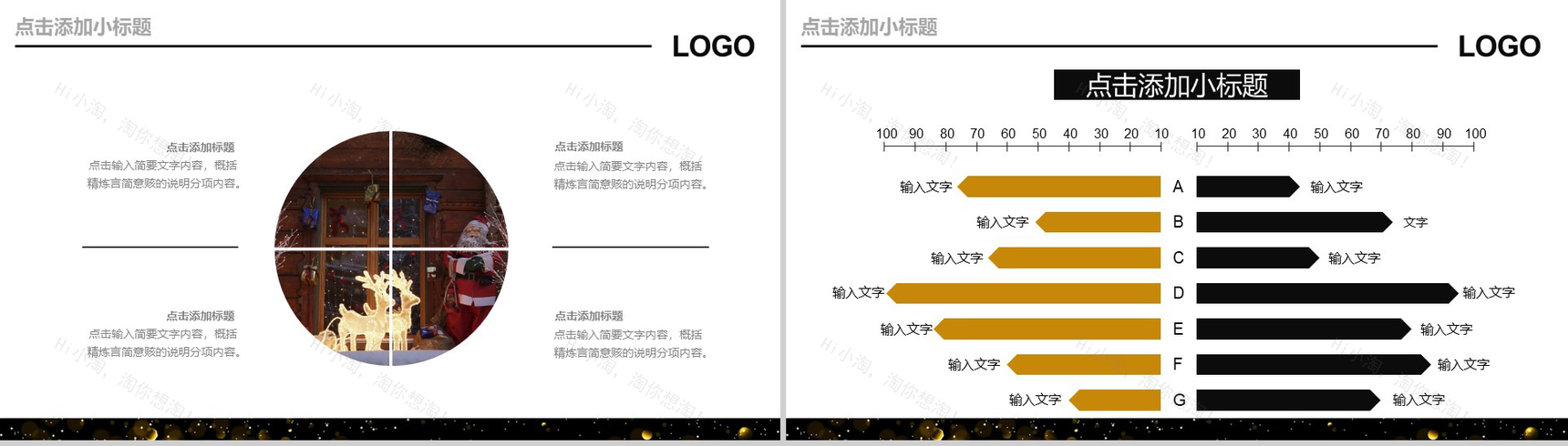 黑金大气奢华圣诞节活动策划汇报总结PPT模板-12