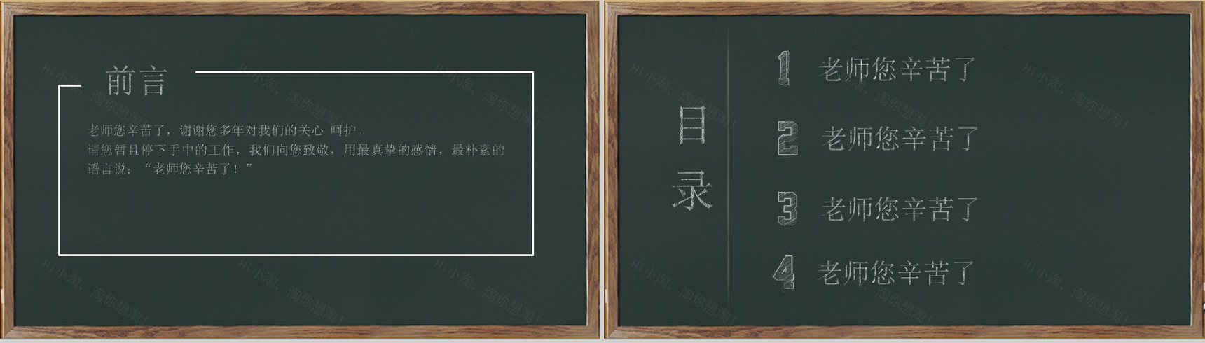 个性创意黑板风教师节主题班会活动策划PPT模板-2