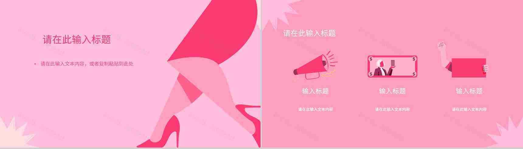 粉色唯美3月8日妇女节主题班会妇女节活动介绍宣传策划PPT模板-7