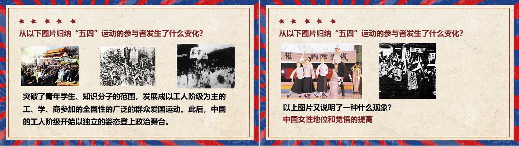 筑梦新时代奋斗正青春五四运动PPT模板-9