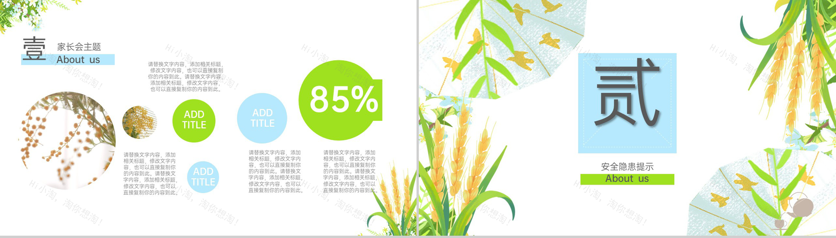 黄蓝卡通风小满节气雨季主题家长会通用PPT模板-4