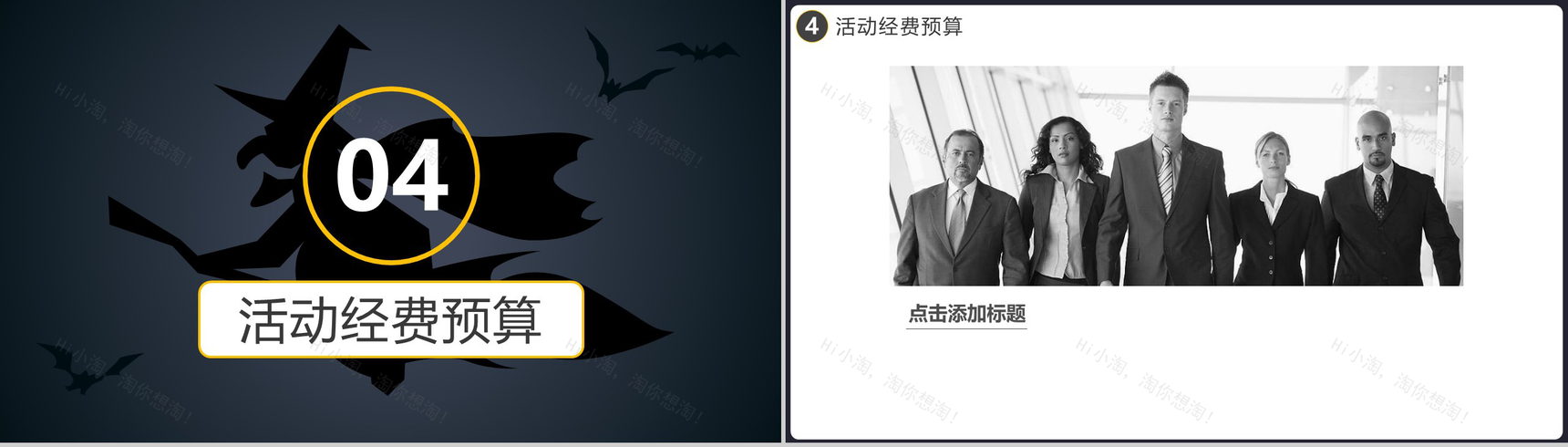 企业宣传万圣节派对活动策划PPT模板-10