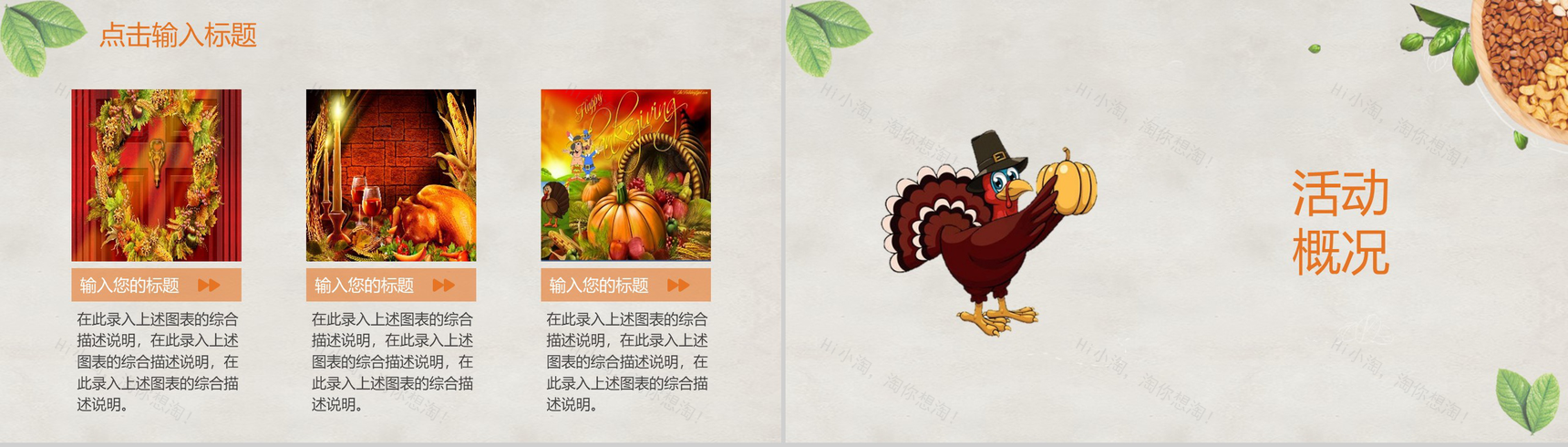 手绘卡通设计风格感恩节策划PPT模板-4