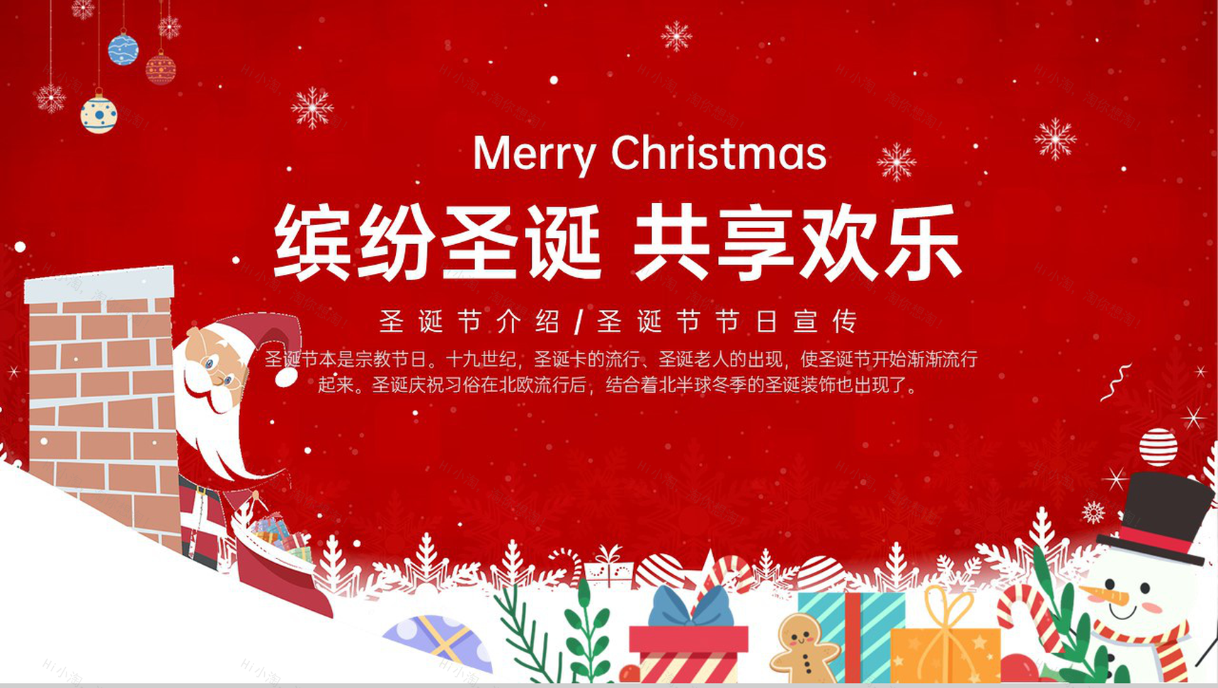 红色简约卡通风缤纷圣诞共享欢乐圣诞节宣传PPT模板-11