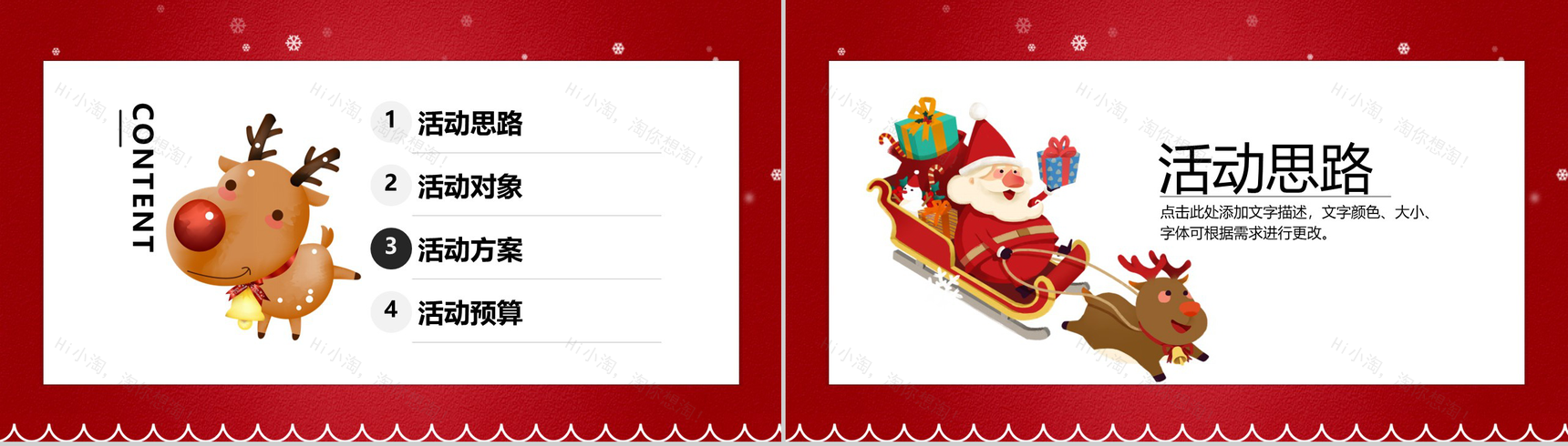 卡通喜庆一起过圣诞圣诞节活动营销策划PPT模板-2