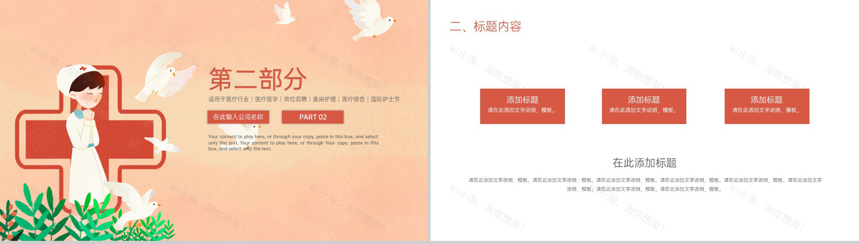 橘色卡通风医疗医院护士护理查房培训PPT模板-6